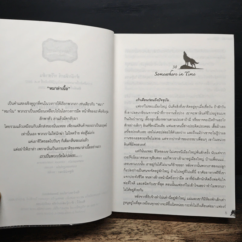 Cinderella : Sagittarius ซินเดอเรลลา แผนพิฆาตราชสีห์ - BiscuitBus รูปที่ 7