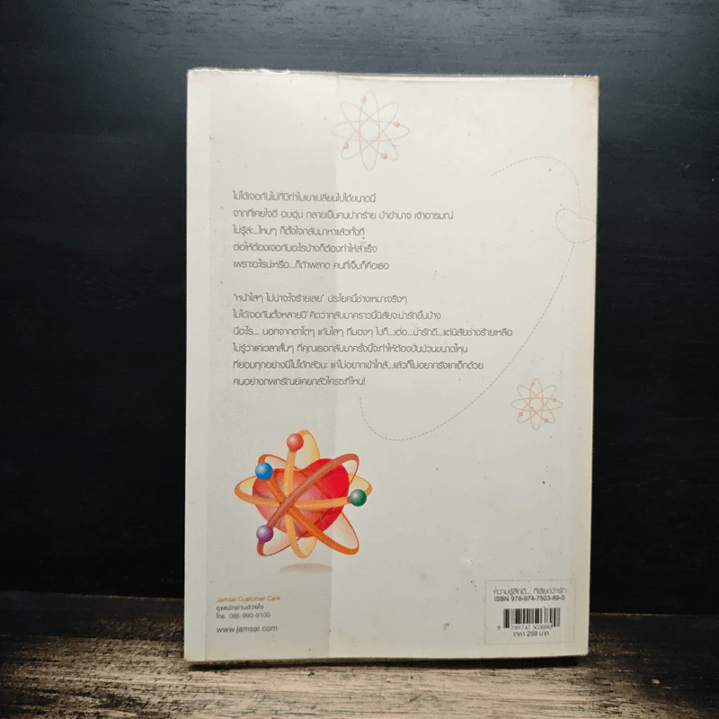 Atomic love...รักนี้ทุกอณูใจ - ปัญญ์ปรียา รูปที่ 2