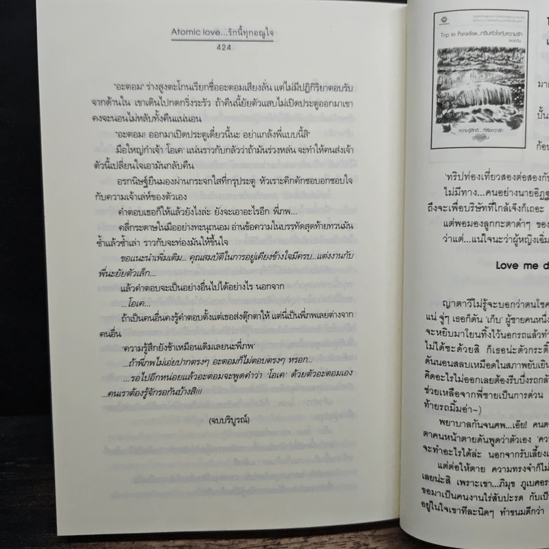 Atomic love...รักนี้ทุกอณูใจ - ปัญญ์ปรียา รูปที่ 8