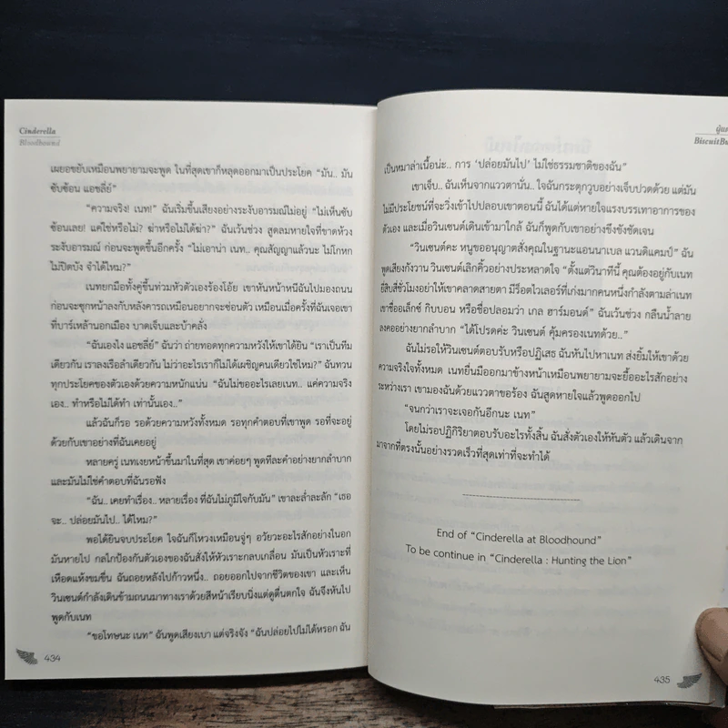 Cinderella : Bloodhound - BiscuitBus รูปที่ 8