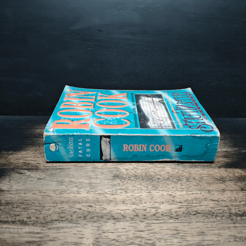 รักษาให้ตาย - Robin Cook โรบิน คุก รูปที่ 3