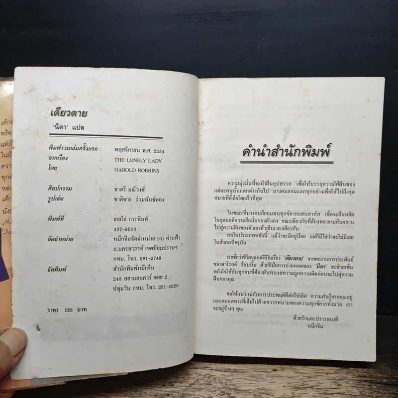 เดียวดาย - นิดา รูปที่ 6