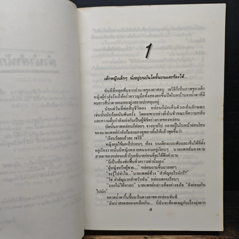 เดียวดาย - นิดา รูปที่ 7