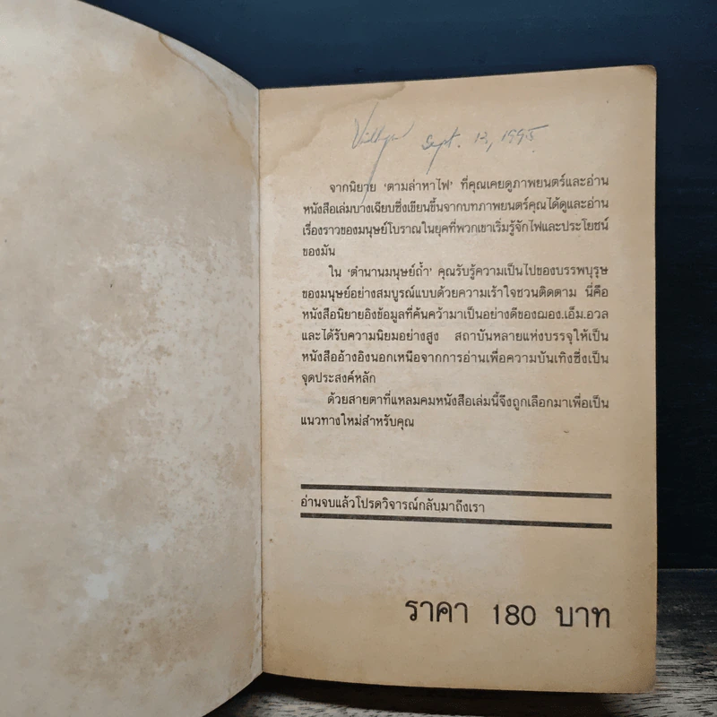 ตำนานมนุษย์ถ้ำ The Clan of the Cave Bear - Jean M. Auel รูปที่ 6