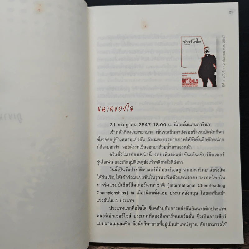 ปิรามิดหน้าเสาธง - สมเกียรติ รุ่งเรืองวิริยะ รูปที่ 8