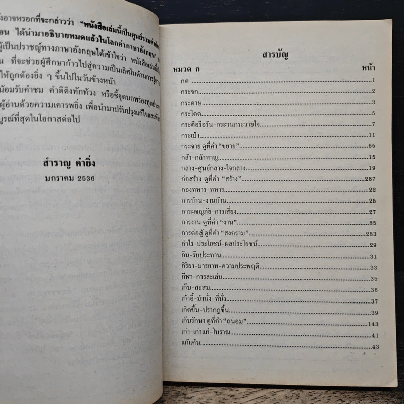 ใช้ศัพท์ภาษาอังกฤษให้ถูกต้อง ตรงตามความหมายที่แท้จริง - สำราญ คำยิ่ง รูปที่ 7
