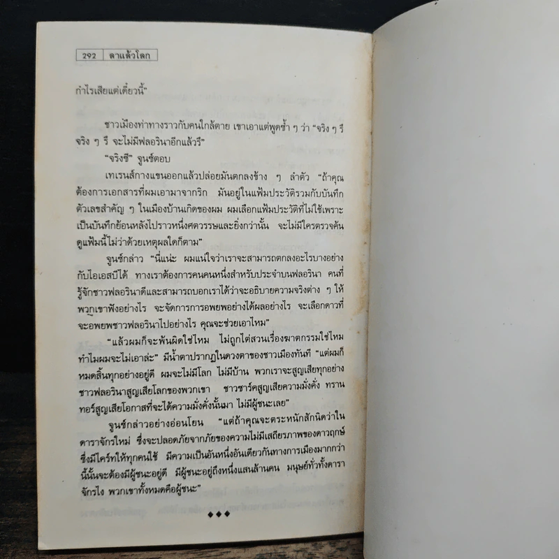 ลาแล้วโลก - ไอแซก อาซิมอฟ รูปที่ 10