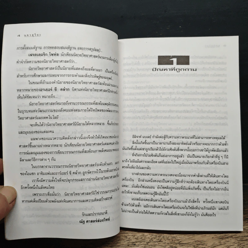 นครสุริยะ The Naked Sun - ไอแซก อาซิมอฟ รูปที่ 8