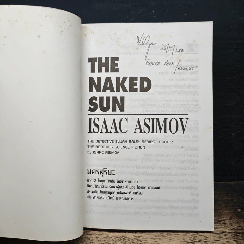 นครสุริยะ The Naked Sun - ไอแซก อาซิมอฟ รูปที่ 6