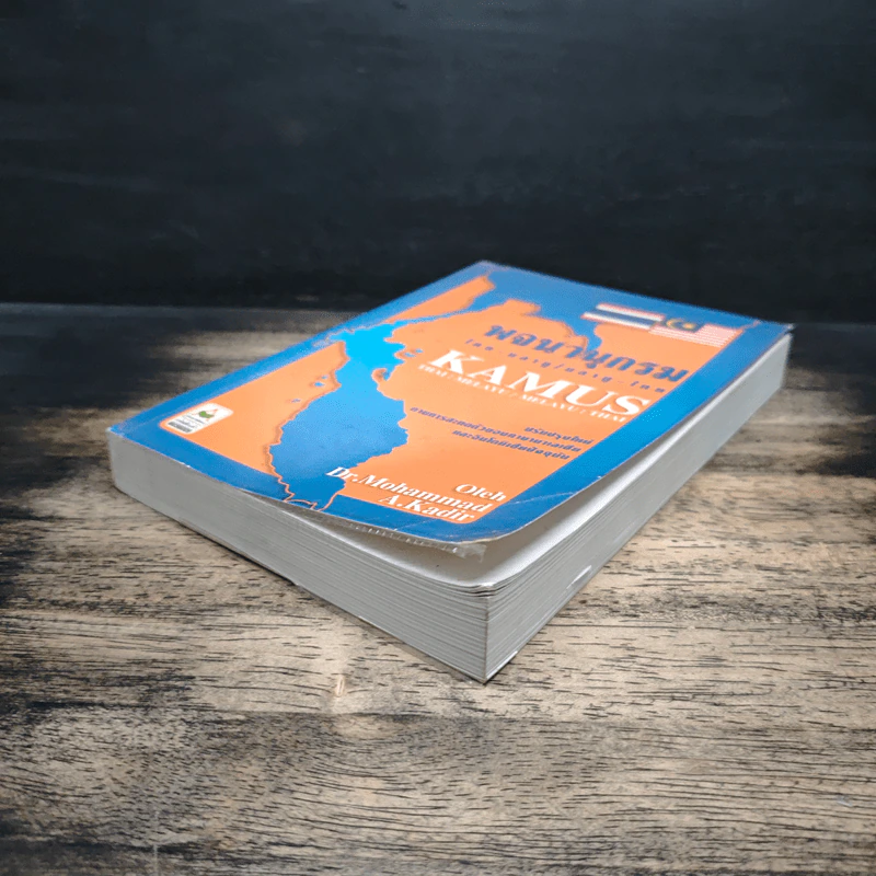 หนังสือ พจนานุกรม ไทย-มลายู/มลายู-ไทย รูปที่ 4