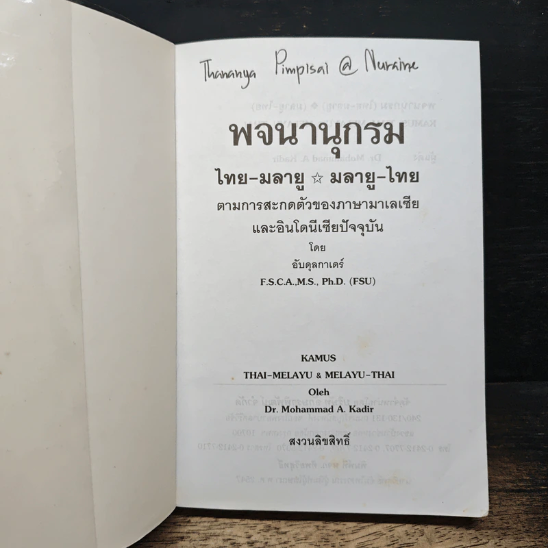 หนังสือ พจนานุกรม ไทย-มลายู/มลายู-ไทย รูปที่ 6