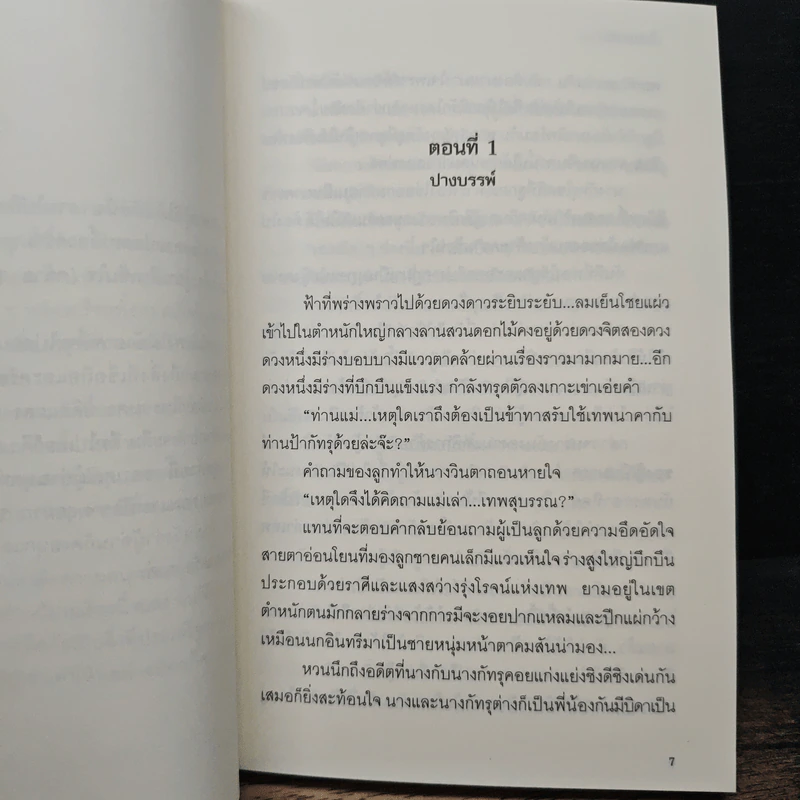 ปักษานาคา - รอมแพง รูปที่ 7