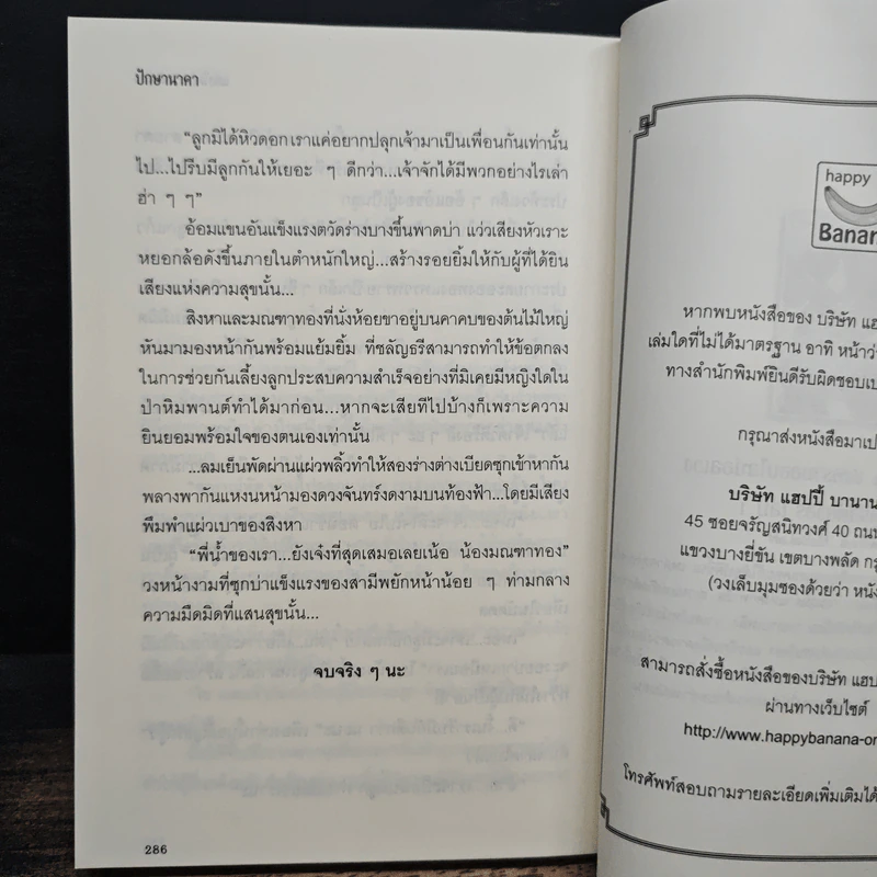 ปักษานาคา - รอมแพง รูปที่ 8