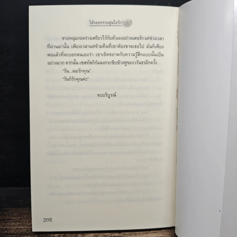 ใต้รอยทรายอุ่นไอรัก - แพรพริมา รูปที่ 8