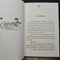 รักนี้ผีจัดให้ - การะเกด รูปที่ 7
