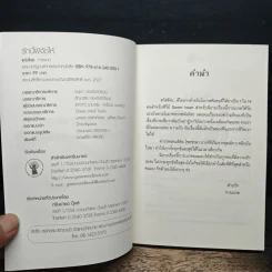 รักนี้ผีจัดให้ - การะเกด รูปที่ 6