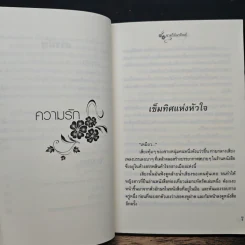ความรักกาลเวลาและจินตนาการ - ชาครีย์นรทิพย์ รูปที่ 8