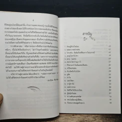 ปล่อยวางอย่างเซน - ละเอียด ศิลาน้อย รูปที่ 7
