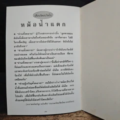 งานศพแบบชาวพุทธ รูปที่ 9