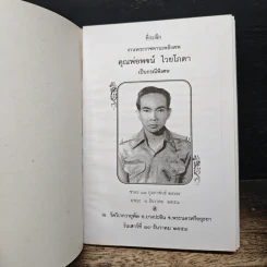 งานศพแบบชาวพุทธ รูปที่ 6