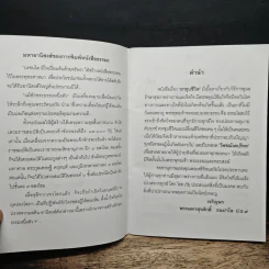 ยาชุบชีวิต - พระมหาสุรศักดิ์ ธนปาโล รูปที่ 6