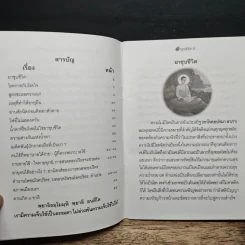 ยาชุบชีวิต - พระมหาสุรศักดิ์ ธนปาโล รูปที่ 7