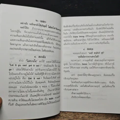 เจ้าคุณนรรัตนรัมยาม วัดเทพศิรินทราวาส (พ.ศ. ๒๔๔๐ พ.ศ. ๒๕๐๔) รูปที่ 7