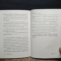 เรื่องหมา หมา - ปิยพงศ์ รูปที่ 9