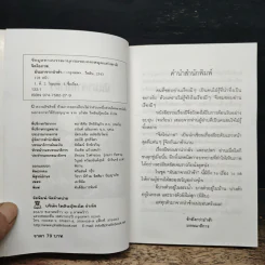 มันมาจากป่าช้า - จิตโอภาส รูปที่ 6