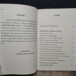 พุทธวิธีแก้ปัญหาเพื่อศตวรรษที่ 21 - พระธรรมปิฎก รูปที่ 7