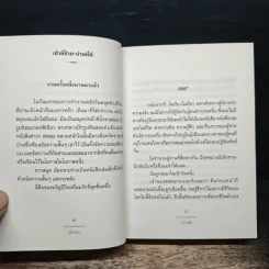 ความรัก Love 10 Years of Roundfinger 2547-2557 - นิ้วกลม รูปที่ 7