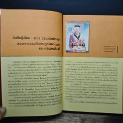 บุณยสิทธิ์ โชควัฒนา ชีวิตนี้เป็นอะไรก็ได้ แต่ต้องเป็นหนึ่ง (สหพัฒนฯ โตแล้วแตกและแตกแล้วโต ภาค 2) รูปที่ 8