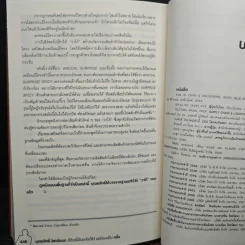 บุณยสิทธิ์ โชควัฒนา ชีวิตนี้เป็นอะไรก็ได้ แต่ต้องเป็นหนึ่ง (สหพัฒนฯ โตแล้วแตกและแตกแล้วโต ภาค 2) รูปที่ 9