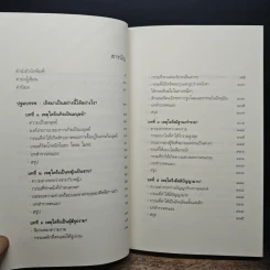 เสียดาย...คนตายไม่ได้อ่าน - ดังตฤณ รูปที่ 7