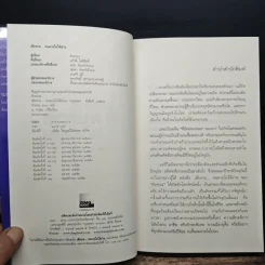 เสียดาย...คนตายไม่ได้อ่าน - ดังตฤณ รูปที่ 6