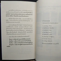 เสียดาย...คนตายไม่ได้อ่าน - ดังตฤณ รูปที่ 10