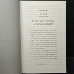 คัมภีร์ชนะทุกโรค How Not to Die - นายแพทย์ไมเคิล เกรเกอร์ รูปที่ 9