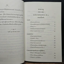 พระโอวาทธรรมบรรยาย - สมเด็จพระสังฆราชเจ้า กรมหลวงวชิรญาณวงศ์ รูปที่ 7