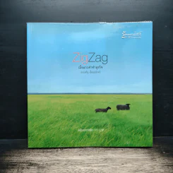 ZigZag เมื่อแกะดำทำธุรกิจ - ประเสริฐ เอี่ยมรุ่งโรจน์