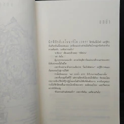 Angels & Demons เทวากับซาตาน - แดน บราวน์ รูปที่ 7