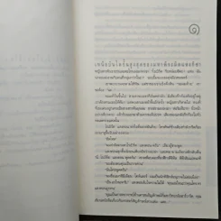 Angels & Demons เทวากับซาตาน - แดน บราวน์ รูปที่ 8