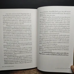ประวัติศาสตร์ไทยร่วมสมัย - คริส เนเคอร์, ผาสุก พงษ์ไพจิตร รูปที่ 12