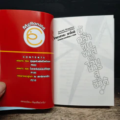 ผู้กล้าซึนซ่าส์กับจอมมารสู้ชีวิต เล่ม 1 รูปที่ 6