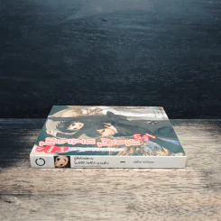 ผู้พิทักษ์สวน โมจิซึกิ โซชิโร่ มาแล้ว! เล่ม 1 - เซย์กะ นากาเระ รูปที่ 3