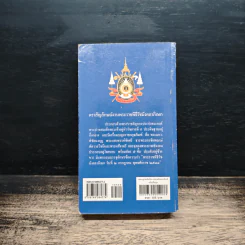 พจนานุกรมนักเรียน ฉบับเฉลิมพระเกียรติ พ.ศ.2525 รูปที่ 2