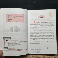 Standard Modern Thai-English Dictionary พจนานุกรม ไทย-อังกฤษ รูปที่ 6