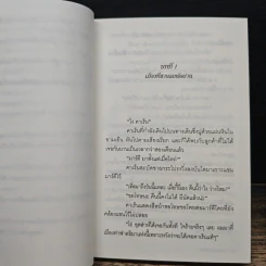 ลำนำรักแห่งฟาลธิมา - โทรุ ฮายามะ รูปที่ 8