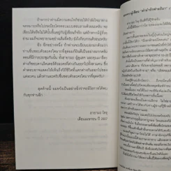 ลำนำรักแห่งฟาลธิมา - โทรุ ฮายามะ รูปที่ 9