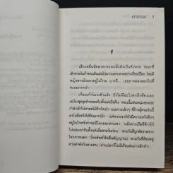 Day of the Dark เงามรณะ - Lewiji รูปที่ 7