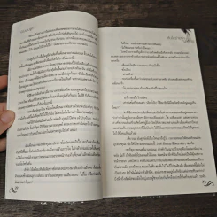 ต้นไม้ร้ายรัก - น้องนางฮูก รูปที่ 7